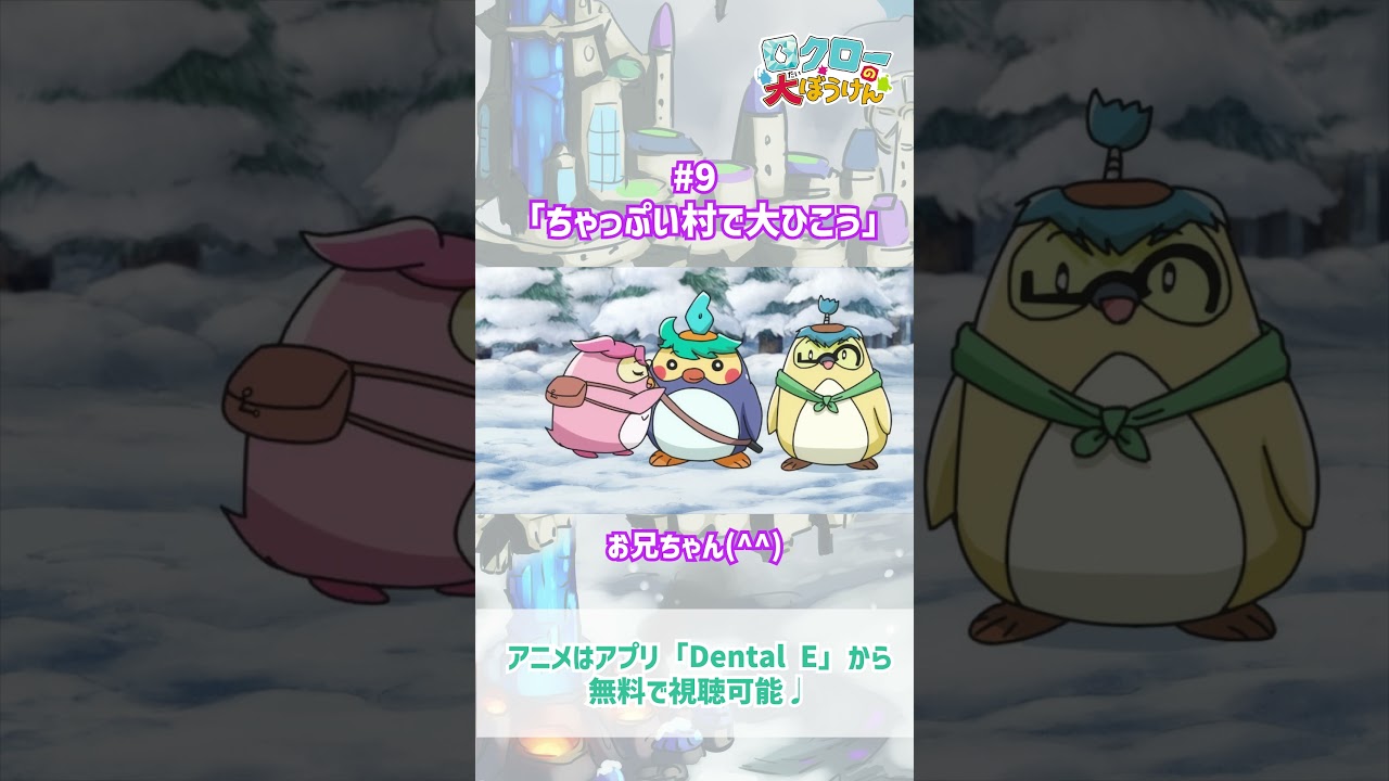 【 #ロクローの大ぼうけん 】お兄ちゃん(^^)｜#アニメ #shorts #short   #切り抜き