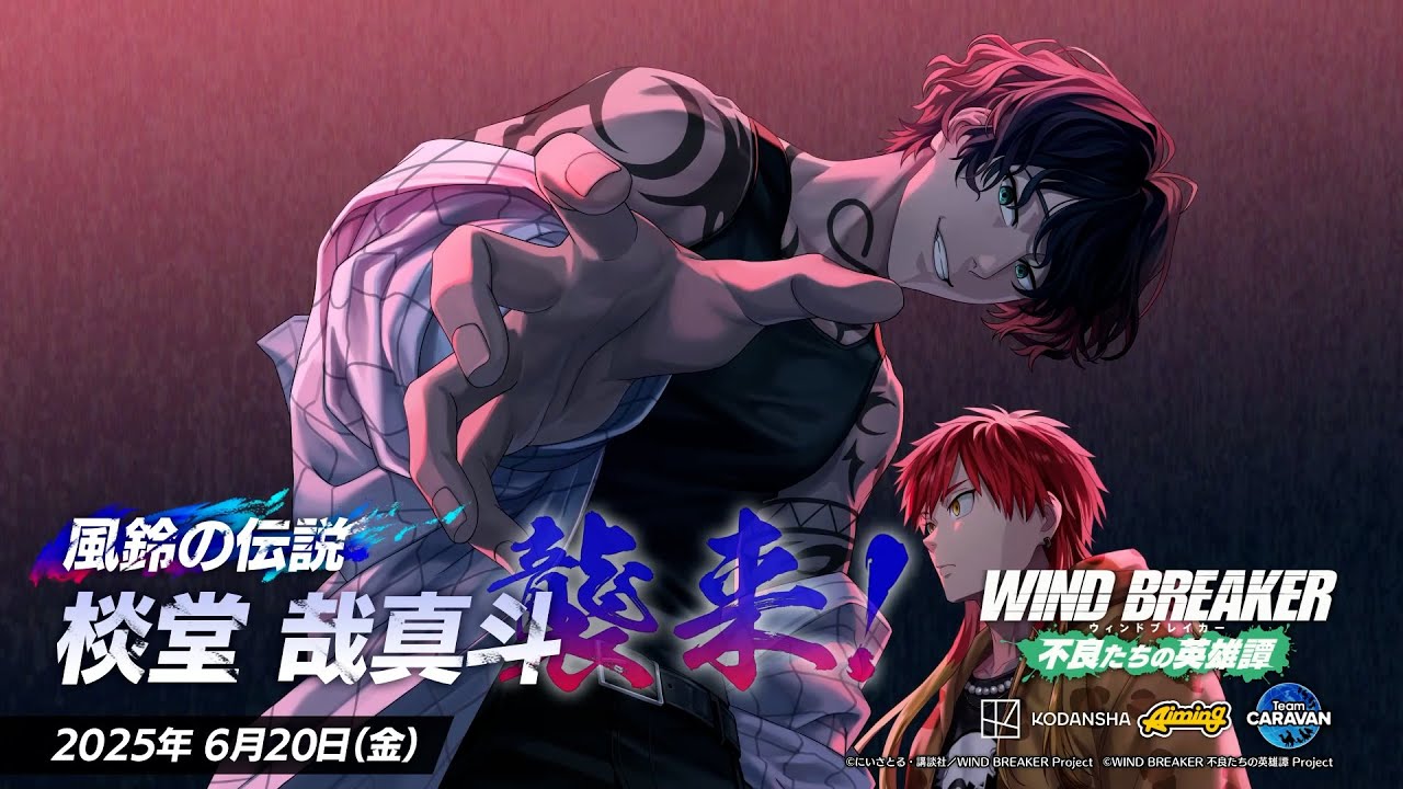 【ウィンヒロ】伝説襲来 予告