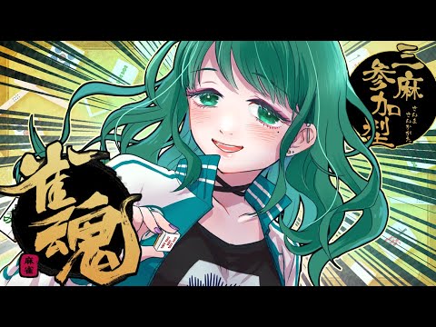 【麻雀/じゃんたま/参加型】そこのお前！カン1回に含まれるドラはカン1回分だぜ！！【久遠あおい /Vtuber/#くお生 】