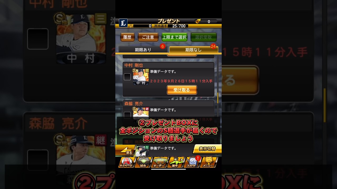 【合法】初心者必見⁉︎ Dランクオーダーを”全員S極”にする方法‼︎【プロスピA】#shorts #プロスピa