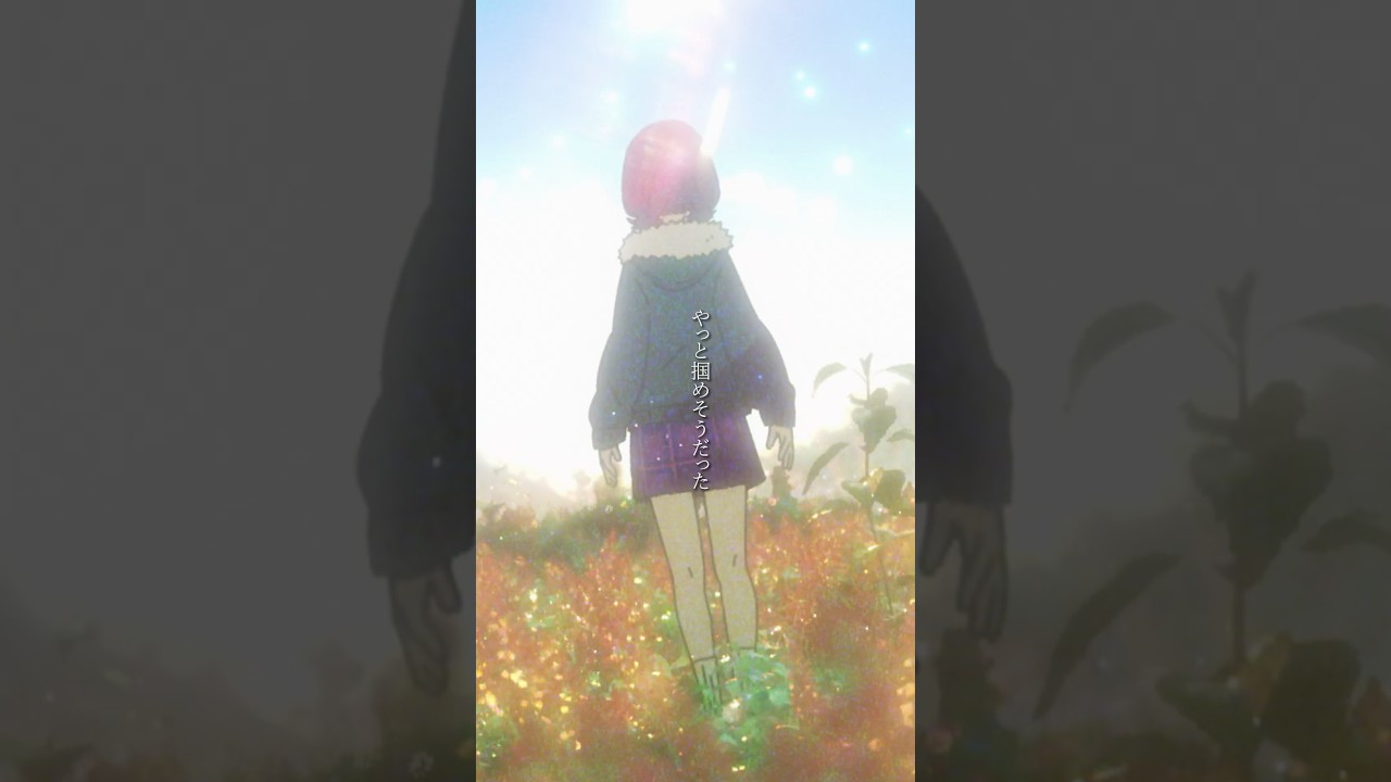 #shorts トゲナシトゲアリ「薄采ディスプレイ」01／アニメ『ガールズバンドクライ』