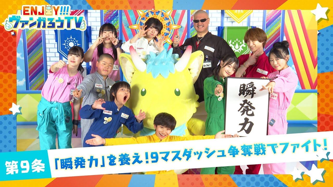 【#09】ENJOY！！！ヴァンガろうTV【ゲスト：進藤あまね】