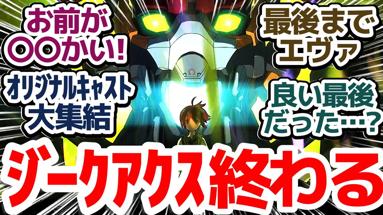 【ガンダムジークアクス 最終回】面白かったのかどうなのか…？　ガンダム史上最問題作、なんだかんだで纏めてちゃんと終わったのか『機動戦士Gundam GQuuuuuuX』第12話感想集＆個人的感想
