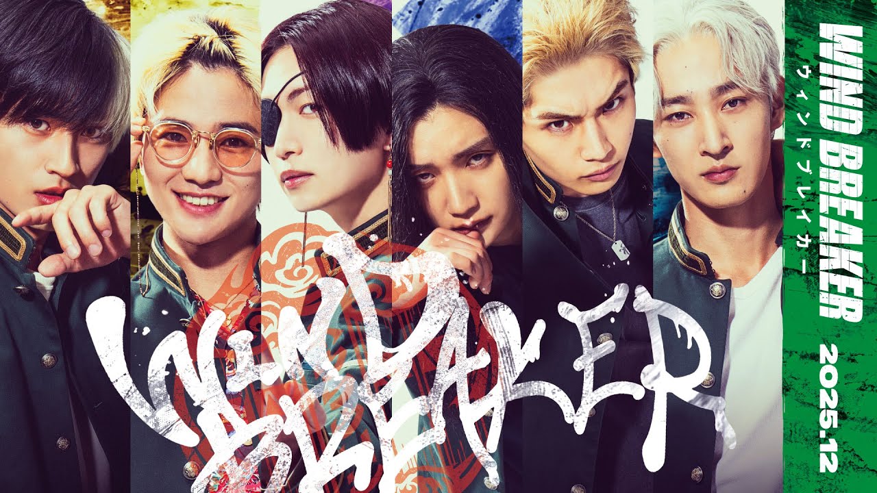 映画『WIND BREAKER／ウィンドブレイカー』特報 | 2025年12月公開