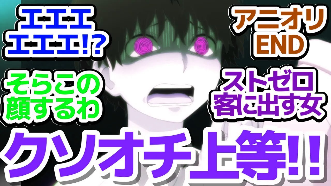 【最終回】なんちゅうクソオチ！？アニオリで終わらせたちょっとビターな最終回【怪異と乙女と神隠し】第12話反応集＆個人的感想【反応/感想/アニメ/X/考察】