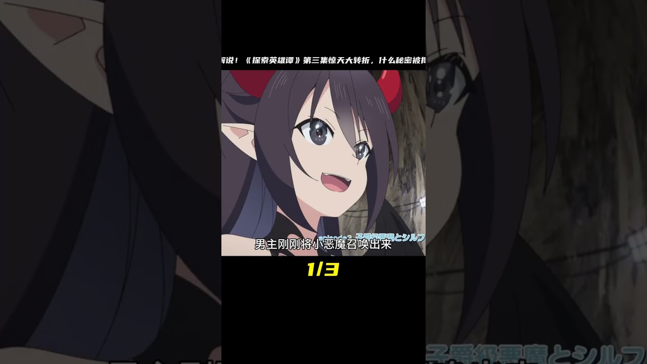 七月新番《從路人角色開始的探索英雄譚》第三集解說 #二次元 #動漫 #動漫解說 #動漫推薦 #內容啟發搜索 #動漫解說 #日本動漫 #解說