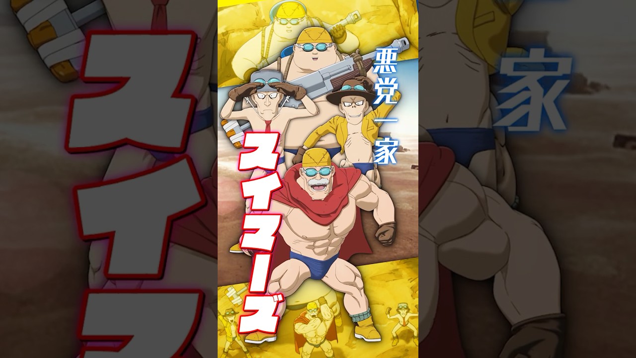 『SAND LAND: THE SERIES』キャラクターPV・スイマーズ【6月28日(土) 地上波放送開始！】#shorts