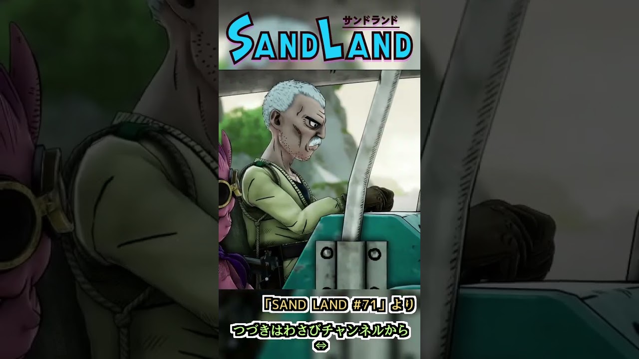 ムニエルの正体　:71 【SAND LAND】#shorts #ゲーム実況 #sandland