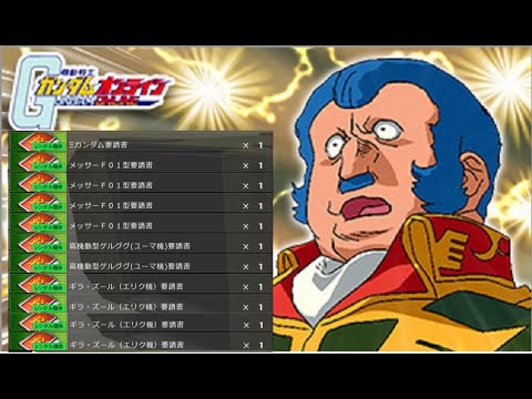 Gジェネエターナル　マスターリーグ挑戦