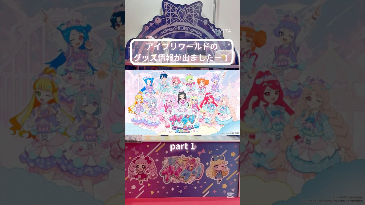 《アイプリワールドグッズ紹介》アイプリ💛アイプリワールドで販売されるグッズまとめてみた！#アイプリ #ひみつのアイプリ #グッズ