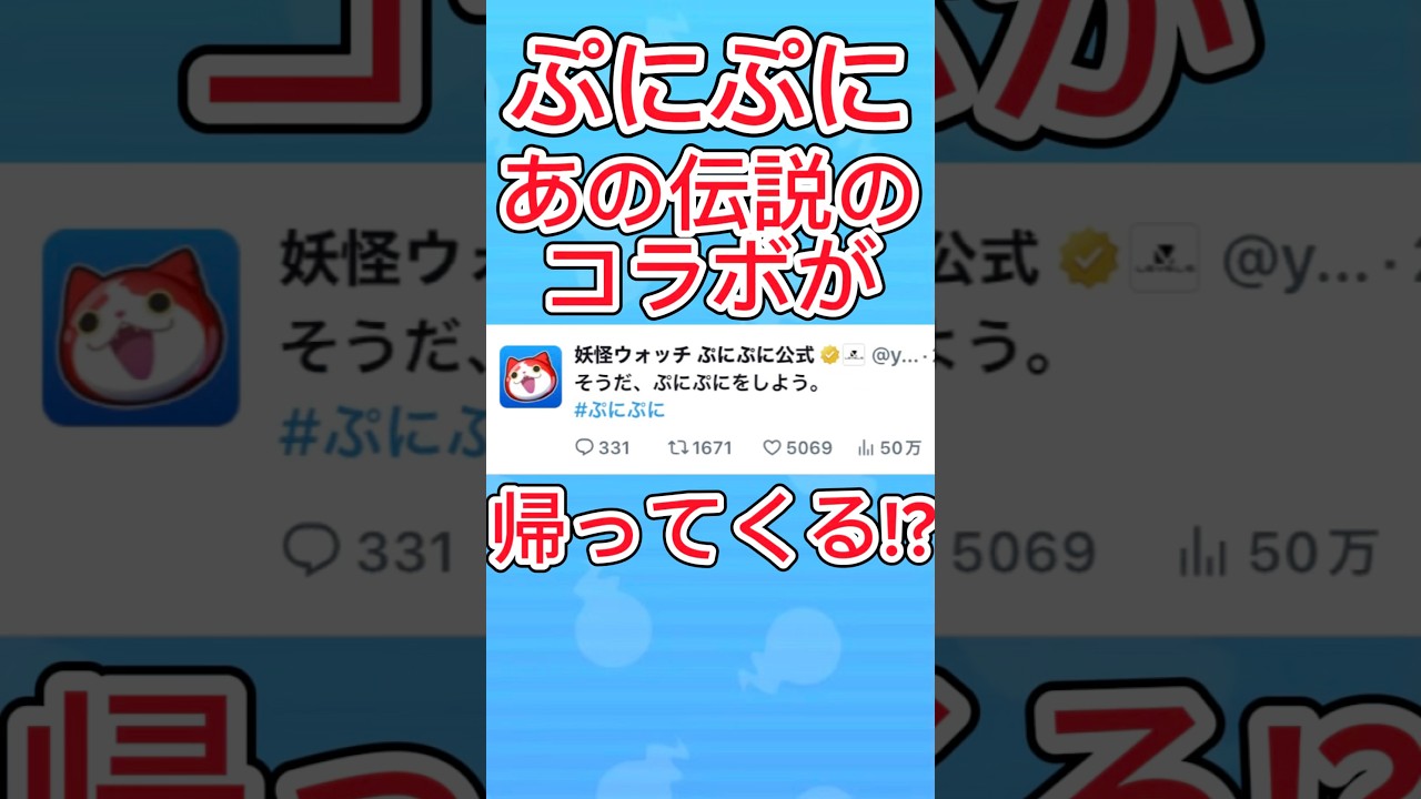 【㊗️2万再生突破🎉】このすばコラボ来るぞ!!#ぷにぷに #最強 #妖怪ウォッチぷにぷに #初心者 #コラボ #このすば #このすば3期