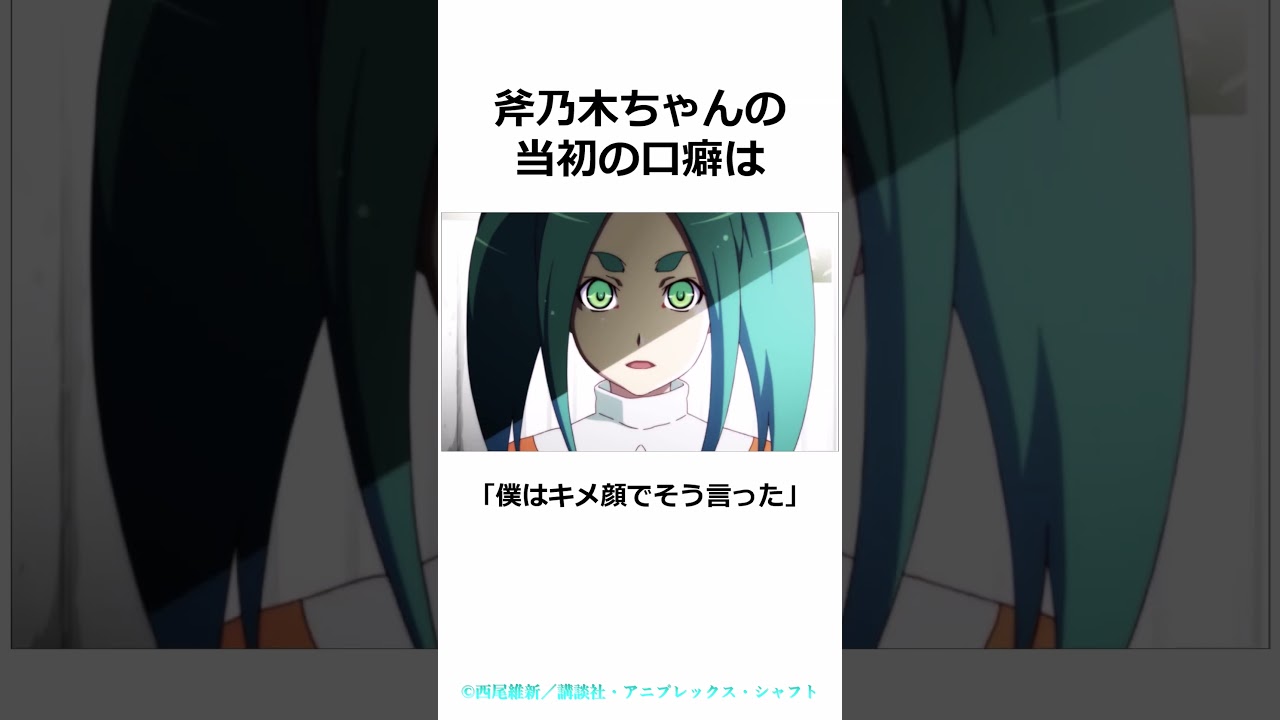 【化物語】斧乃木余接に関する雑学【撫物語】#shorts