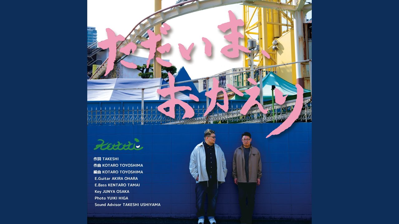 ただいま、おかえり (Preview)