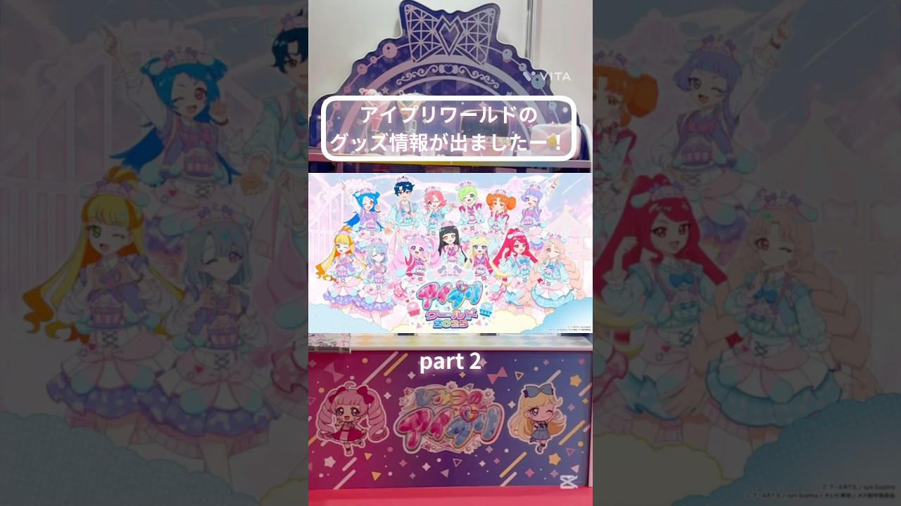 《アイプリワールドグッズ紹介》ひみつのアイプリ🩷アイプリワールドで販売されるグッズまとめてみた！#アイプリ #ひみつのアイプリ #グッズ