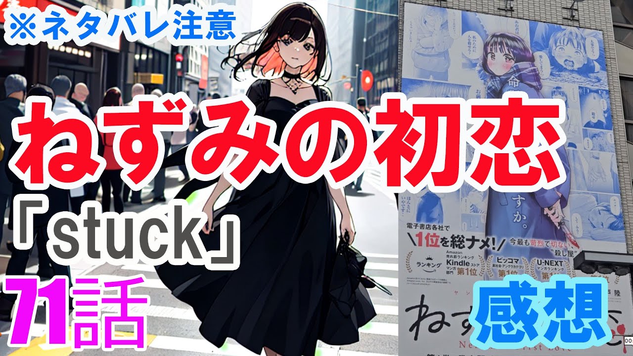 【ザ・ファブル系漫画】「ねずみの初恋」71話「stuck」感想（※ネタバレ注意）