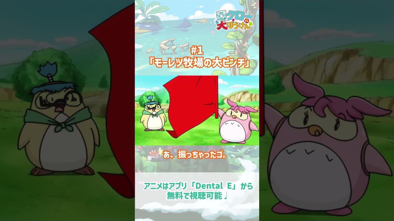 【 #ロクローの大ぼうけん 】あ、振っちゃったゴ。｜#アニメ #shorts #short   #切り抜き