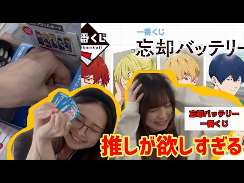【忘却バッテリー】一番くじ引いてきた✨推しは絶対に手に入れたい！！