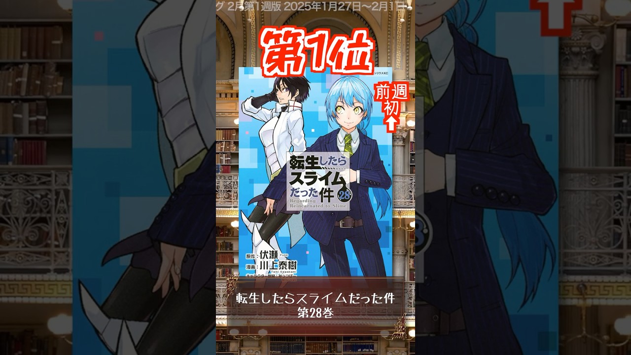 【異世界】本屋さんが売った異世界漫画ランキング 2月第1週版【漫画】 #shorts #漫画 #異世界漫画