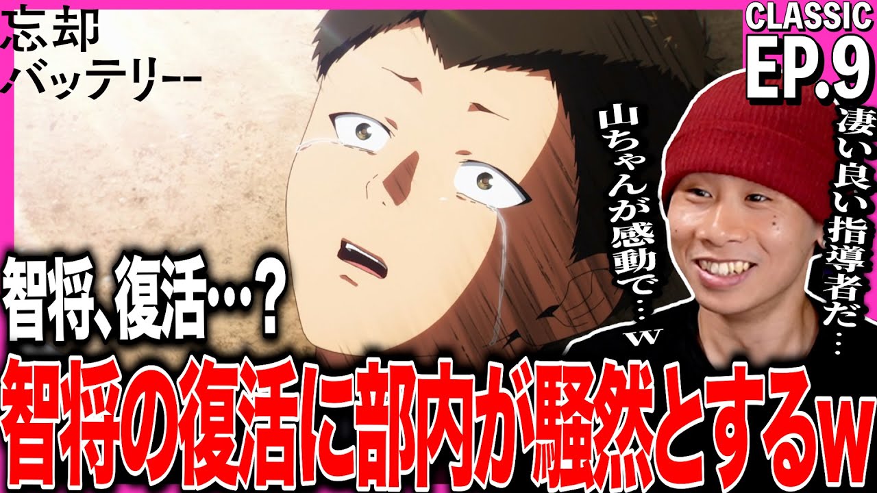 忘却バッテリーの第9話を見た日本人の反応｜Oblivion Battery E9 Reaction｜アニメリアクション｜#同時視聴 #忘却バッテリー