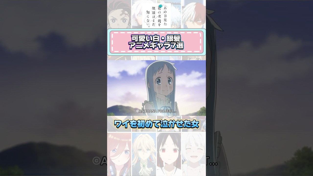 可愛い白・銀髪アニメキャラ7選 #アニメ #アニメキャラ