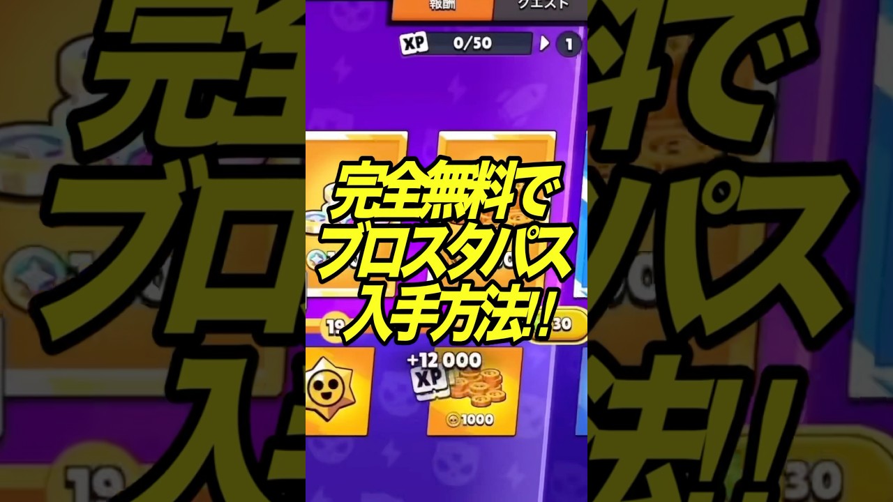 無料でブロスタパスを入手する方法がやばい！【ブロスタ】 #shorts #ブロスタ