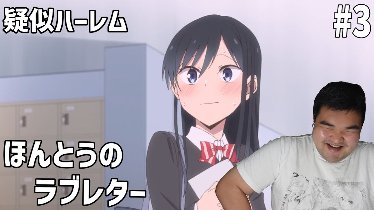 疑似ハーレム　3話　リアクション　Giji Harem #3 Reaction