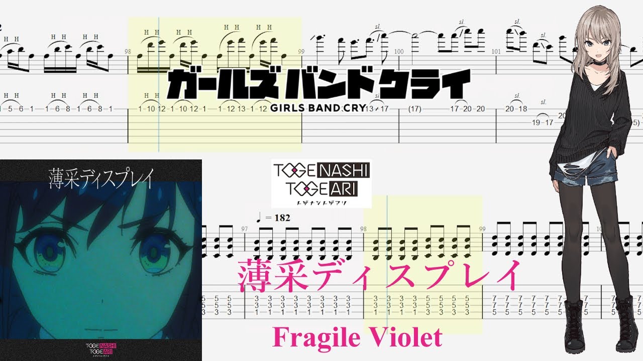 【TABS】薄采ディスプレイ(Fragile Violet) / トゲナシトゲアリ(TOGENASHI TOGEARI)【Guitar Cover】