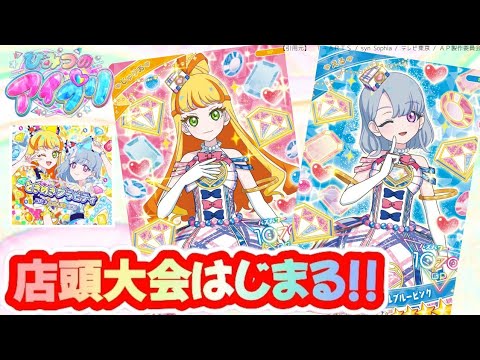 【変更点あり】ひみつのアイプリ店頭大会で気をつけたいこと【アイプリバース情報も】