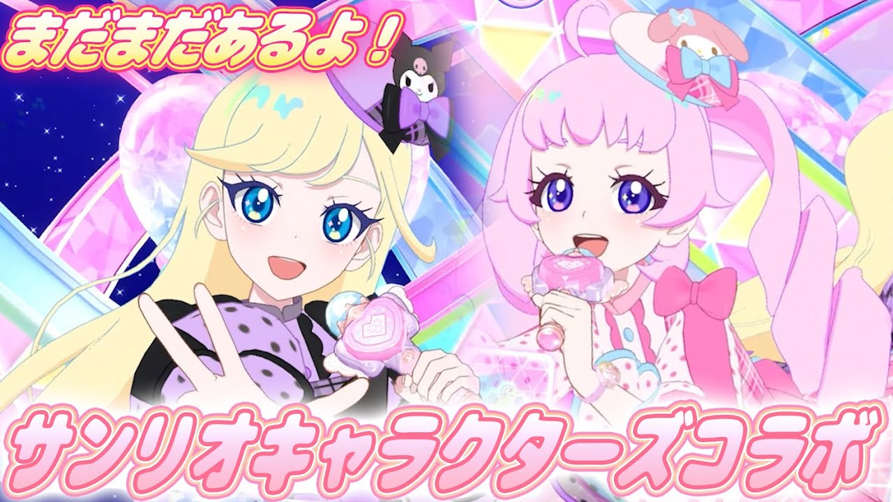 【公式】とっても可愛いサンリオキャラクターズ コラボアイプリカード💕♫まだ遊んでないコラボカードで遊んでみよう✨❣️【ひみつのアイプリ部】