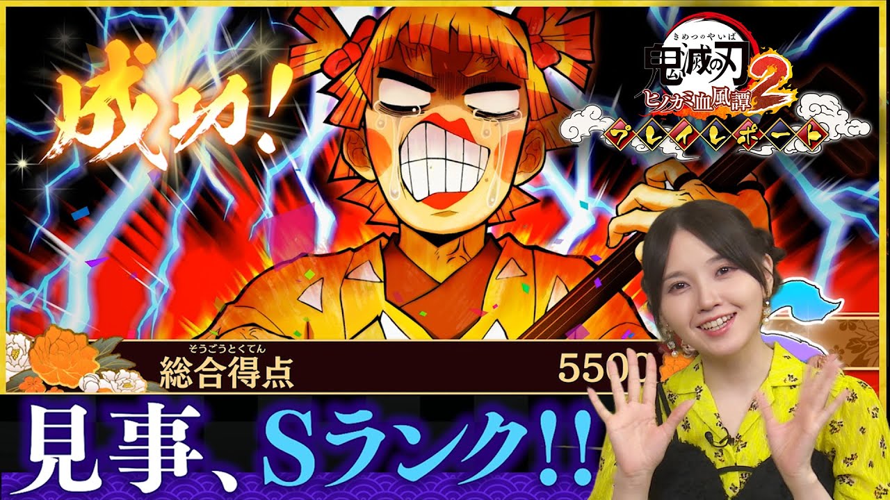 『鬼滅の刃 ヒノカミ血風譚2』プレイレポート 第一回