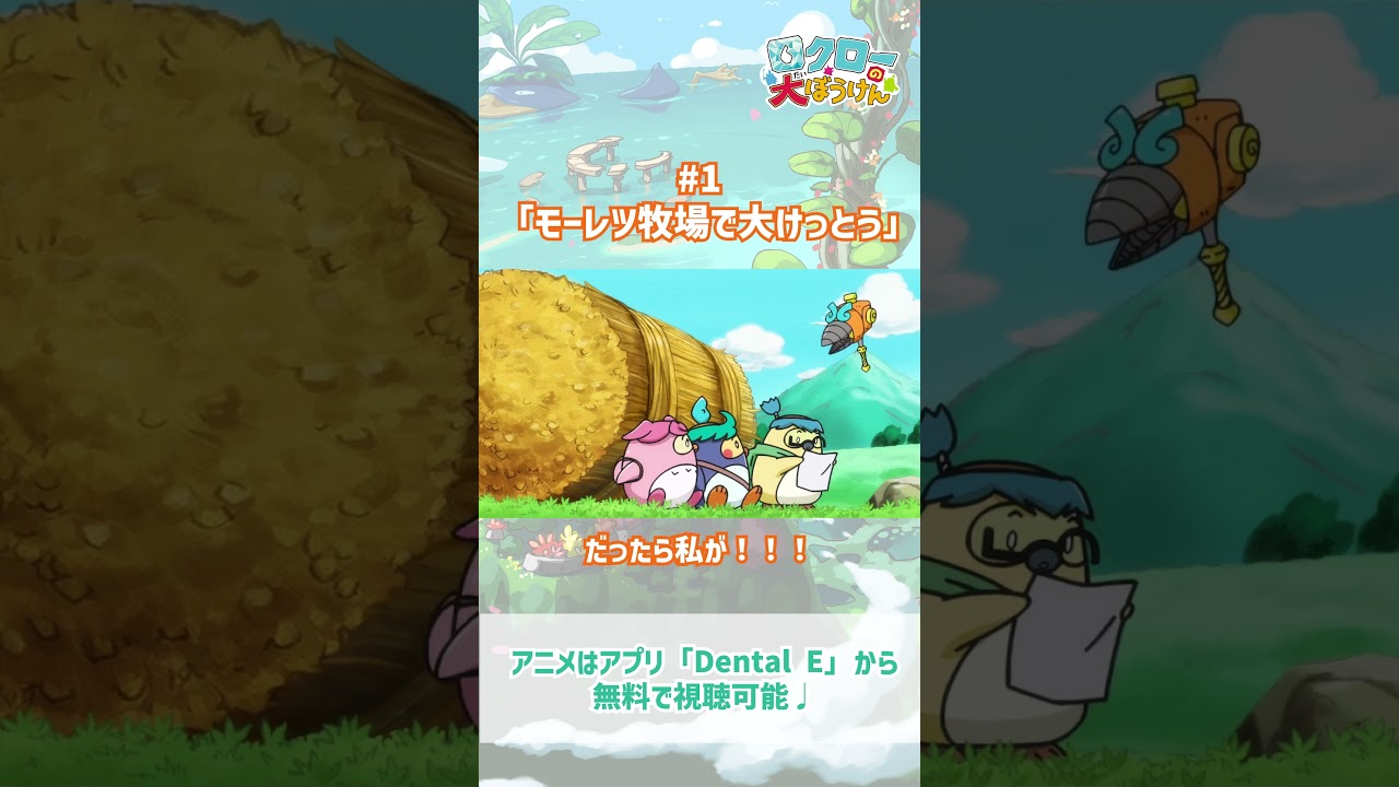 【 #ロクローの大ぼうけん 】だったら私が！！！｜#アニメ #shorts #short   #切り抜き