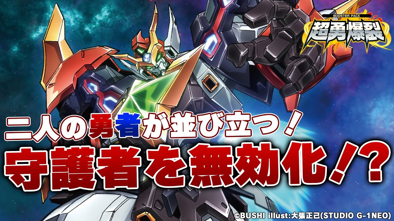 【対戦動画】ダイカイザーvs 星霧騎士「超勇爆裂」【ヴァンガード】