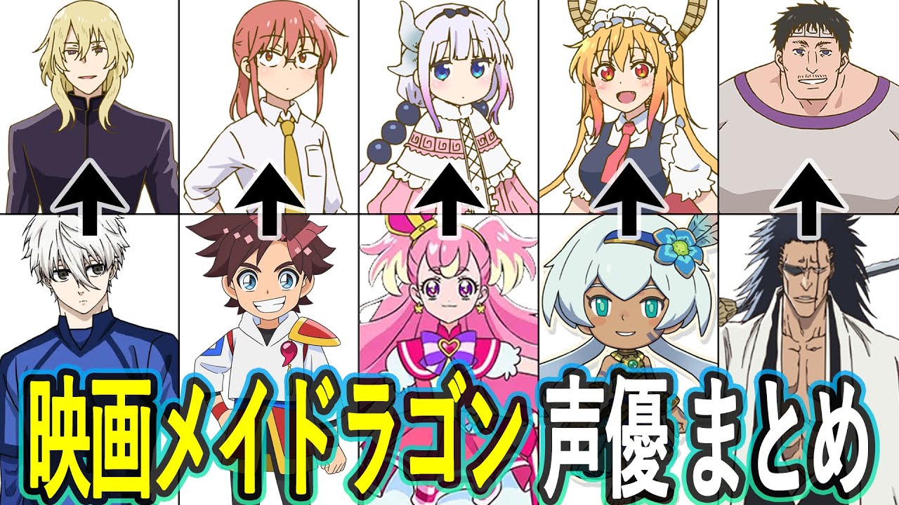 映画メイドラゴン声優 最新出演作まとめ/小林さんちのメイドラゴン さみしがりやの竜