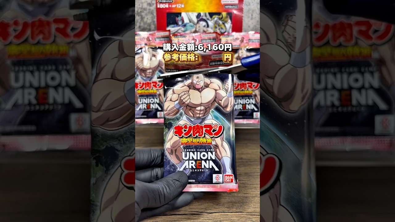 【キン肉マン】完璧超人始祖編_開封した結果… ※参考価格は2025年5月25日時点のヤフオク・メルカリ落札価格を参照。#キン肉マン #kinnikuman #asmr #開封動画