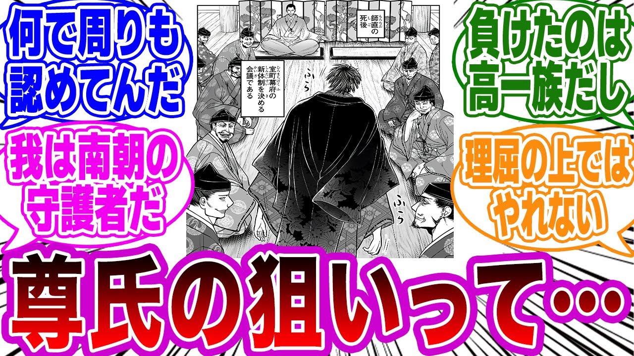 【逃げ若 第206話】「尊氏の真の目的に気付いてしまった」ネットの反応集ネットの反応集【逃げ上手の若君】