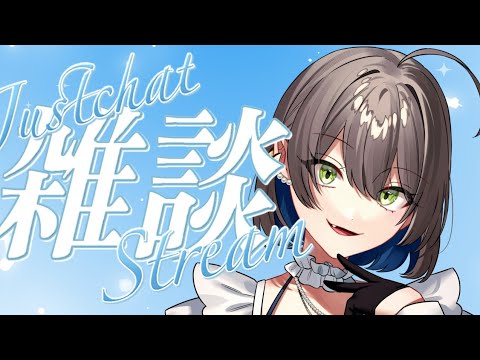 【#雑談 】初見さん◎！ただいまにおかえりを返す会！【 キュレット/ #Vtuber 】