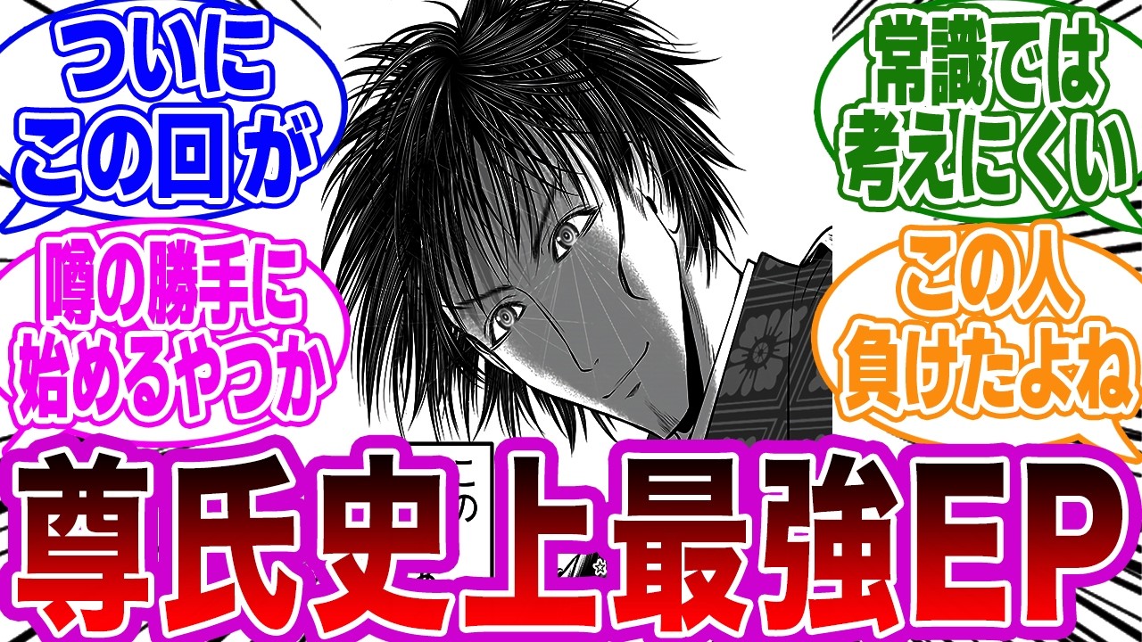 【逃げ若 第206話】「尊氏は一体何をするつもりなんだ,,,」に関するネットの反応集【逃げ上手の若君】