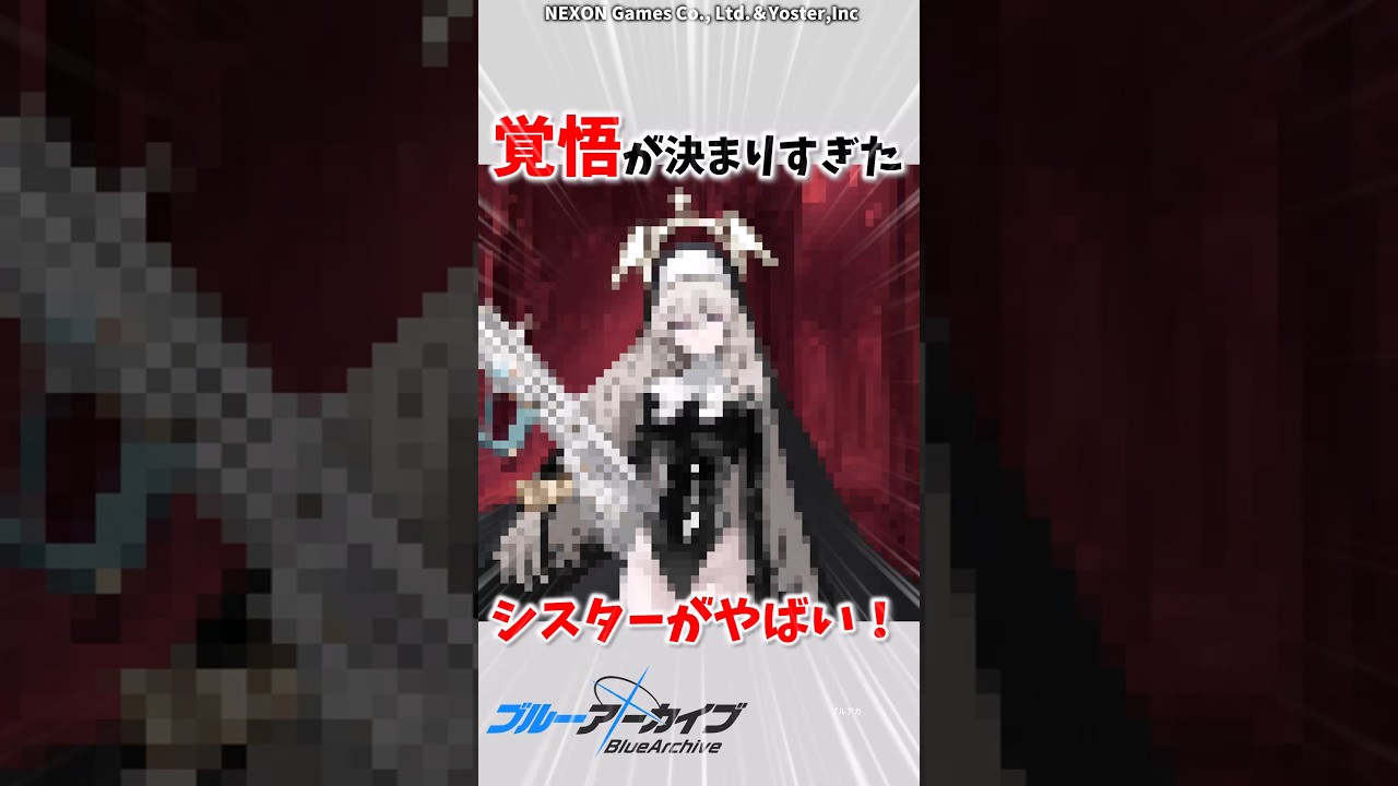 覚悟ガンギマリサクラコがヤバい！#ブルアカ#shorts #ゲーム #アニメ