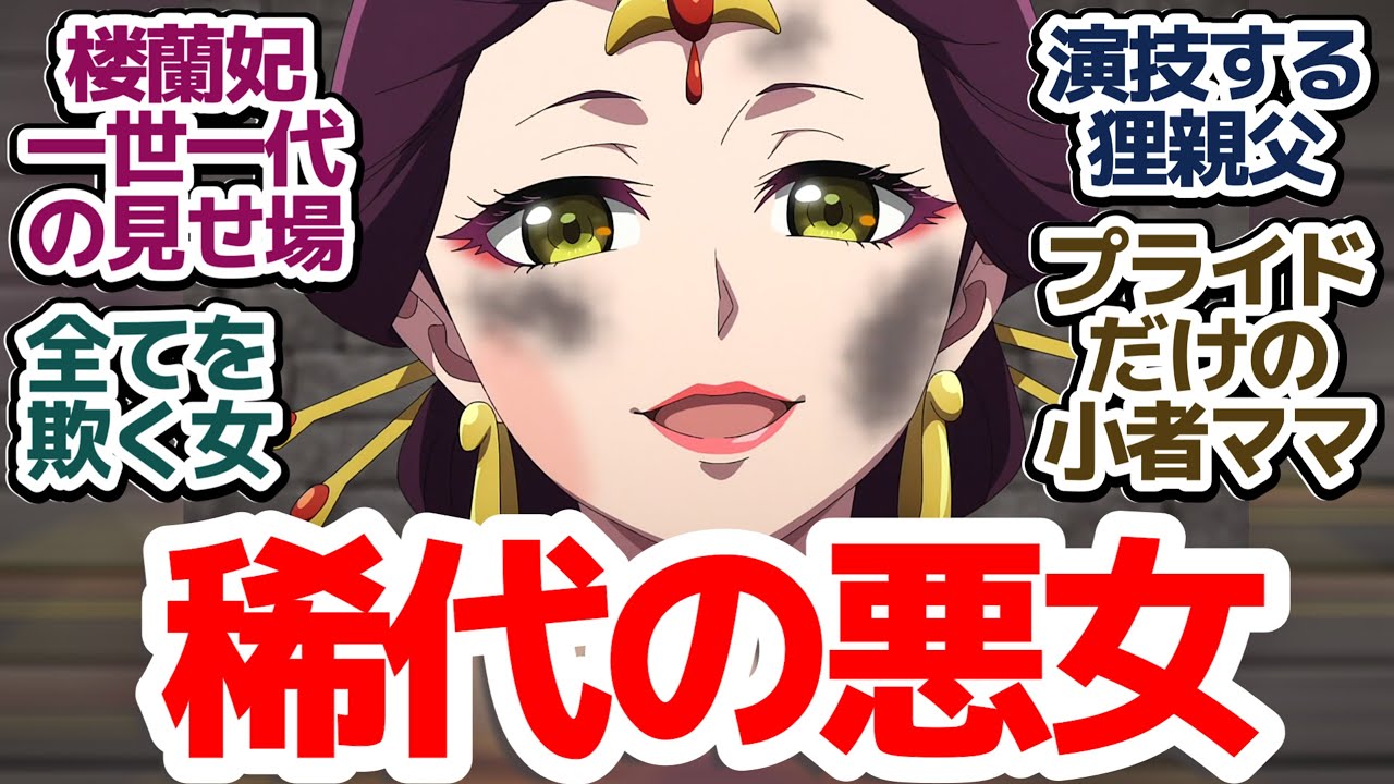 【薬屋のひとりごと 47話】全ての決着を付けるために楼蘭が語る、舞う、そして…　いよいよ物語もクライマックス！『薬屋のひとりごと 第2期』第47話反応集＆個人的感想【反応/感想/アニメ/X/考察】