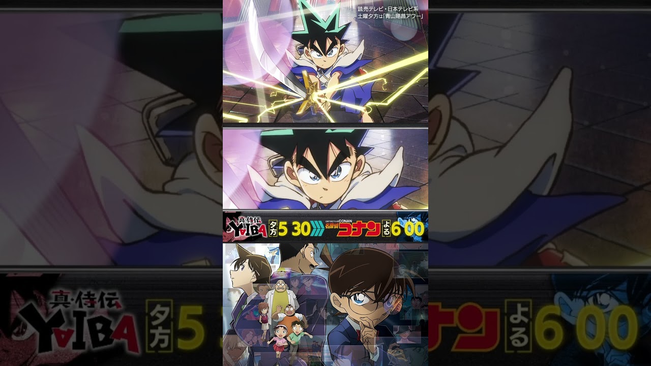 【刃×コナン】夢のコラボ第1弾！#YAIBA #名探偵コナン