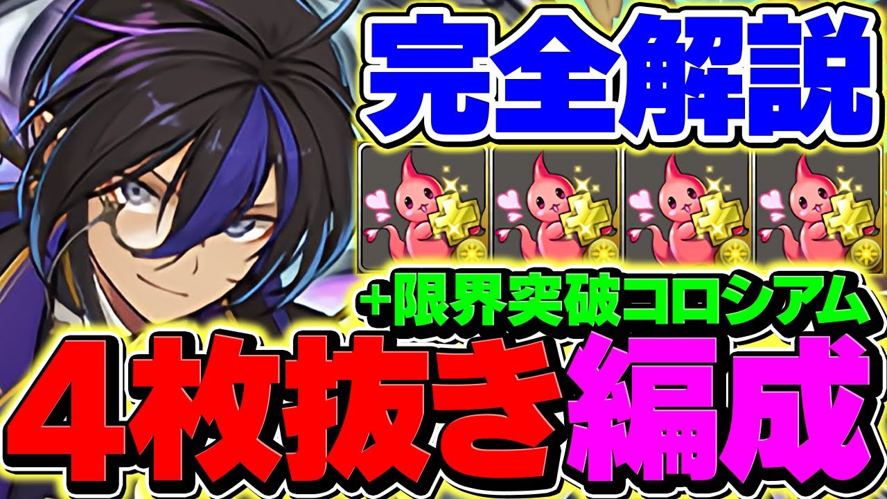 執事クロトビ所持者必見！育成枠4体で+891を作ろう！誰でも絶対に組める＋限界突破コロシアム組み方解説！【パズドラ】