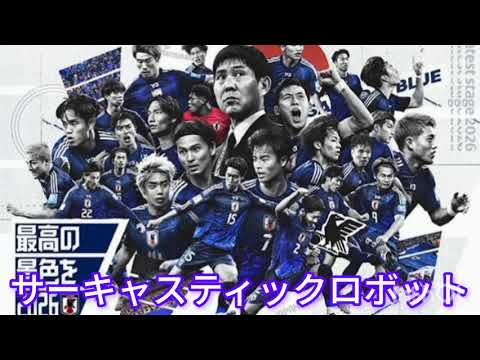 ガバ穴　日本代表　いろんなエフェクト　#サッカー日本代表 #真夏の夜の淫夢