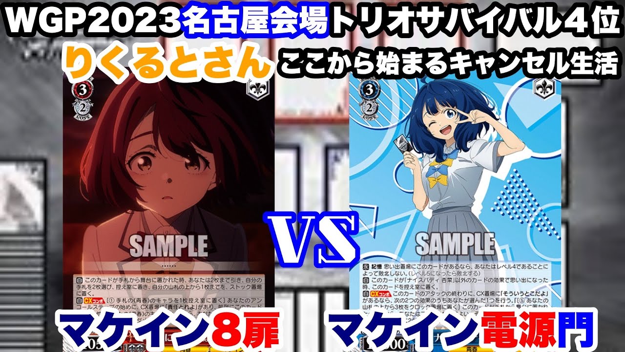 【WS対戦動画563】負けヒロインが多すぎる！8扉VS負けヒロインが多すぎる！電源門《ヴァイスシュヴァルツ》