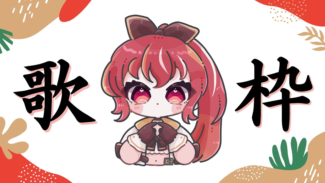 でけでん！#歌枠