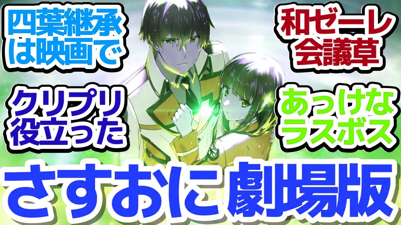 【最終回】周公瑾をついに追いつめる！そして真夜からついに…劇場版制作決定！【魔法科高校の劣等生 第3シーズン】第13話反応集＆個人的感想【反応/感想/アニメ/X/考察】