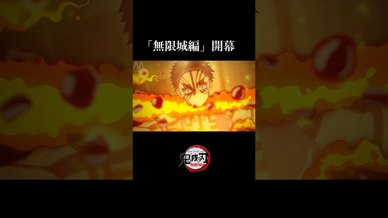 【鬼滅の刃】無限城編・第一章。本予告PV公開記念。映画アニメーション。猗窩座、炭治郎、冨岡義勇、黒死牟、時透無一郎、善逸、獪岳など。【きめつのやいば】【自作アニメ】【予告PV】【主題歌】