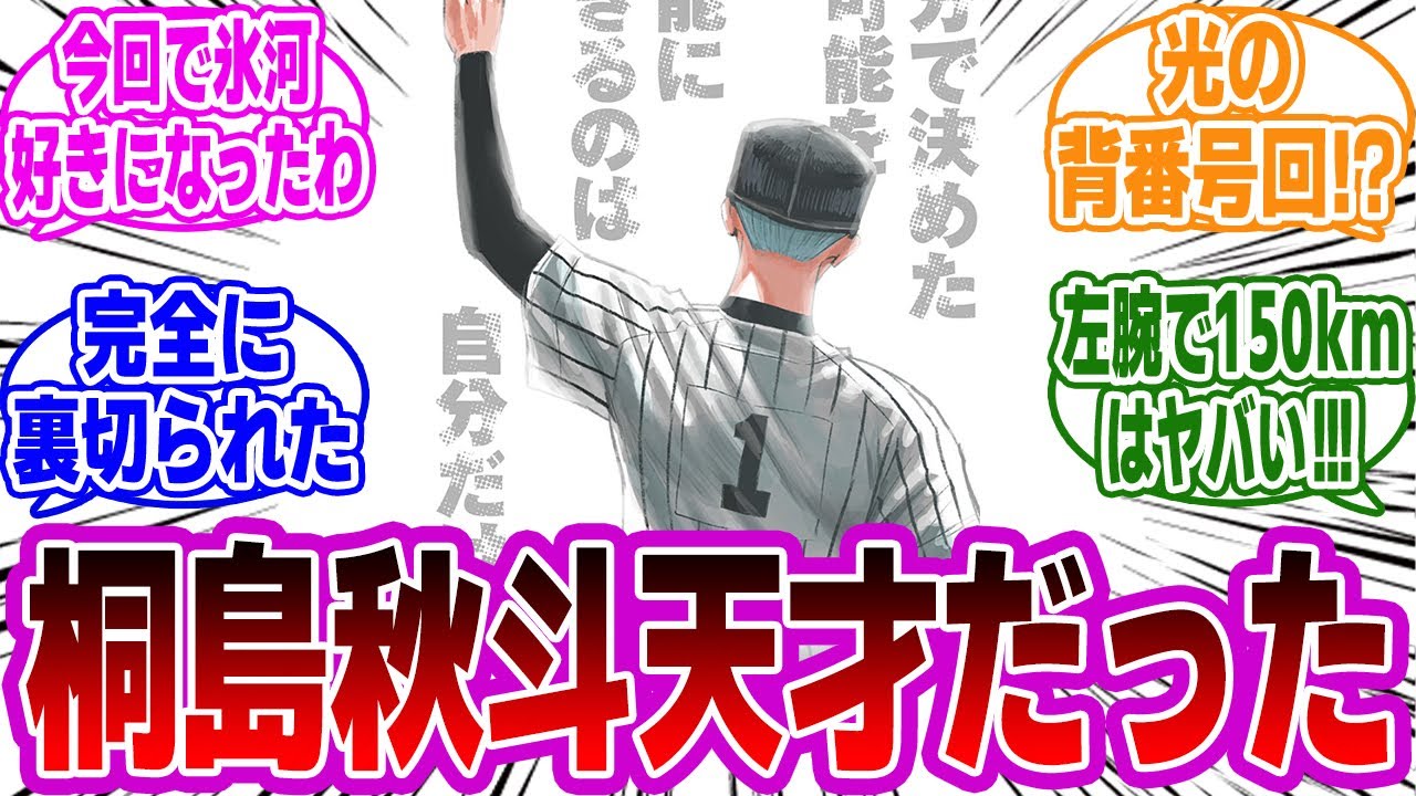 【忘却バッテリー最新177話】桐島兄覚醒で小手指大ピンチ！？最新話の読者の反応・感想・考察まとめ。【忘却バッテリー反応集】