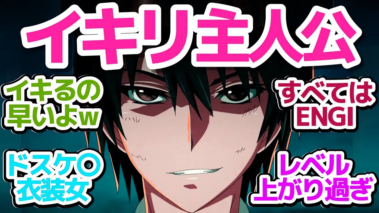 【ツッコミアニメ】2話目で早くもイキりだした、めちゃくちゃレベルが上がっていく主人公がいるアニメ『ハズレ枠の【状態異常スキル】で最強になった俺がすべてを蹂躙するまで』第2話反応集＆個人的感想