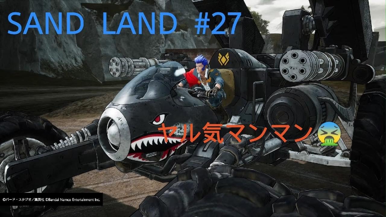 SAND LAND　#27