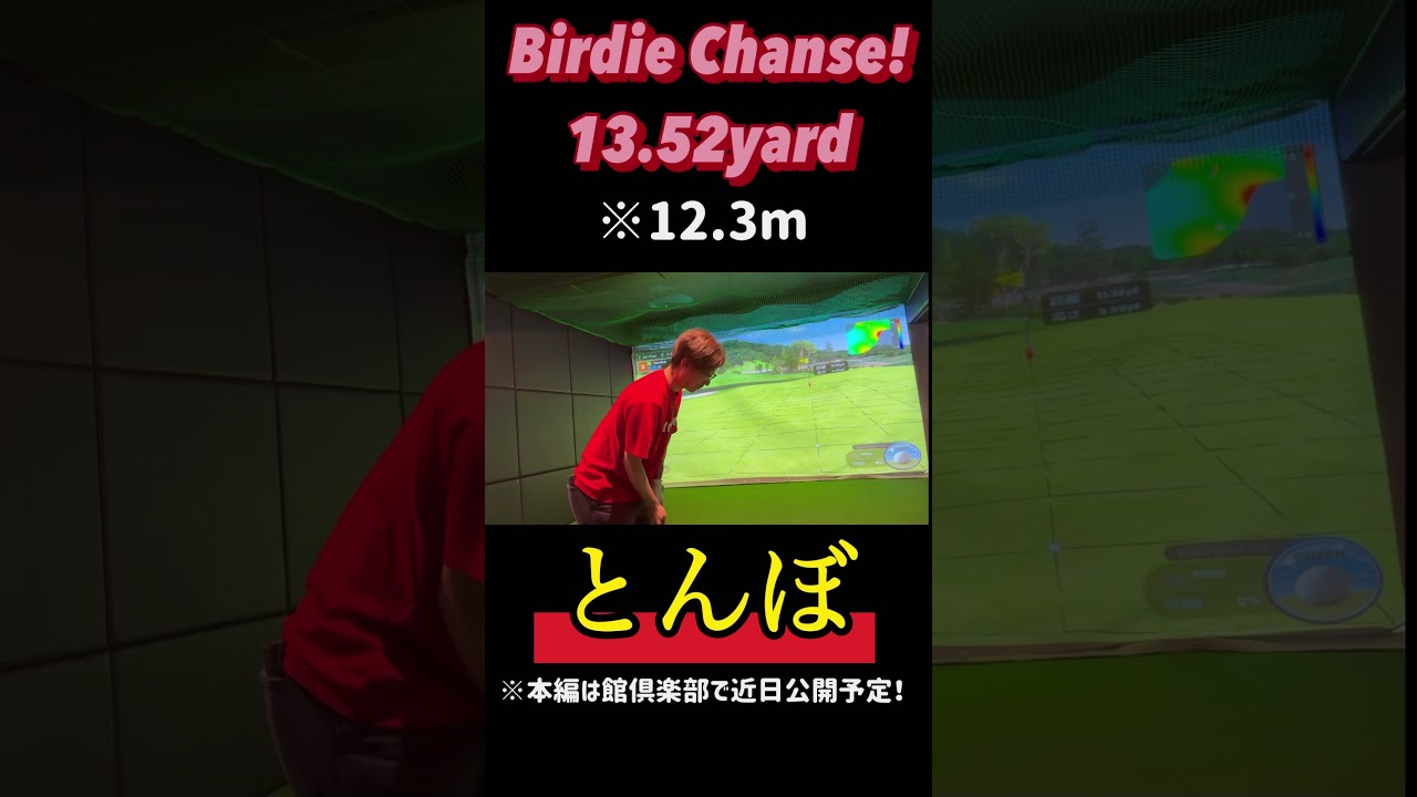 とんぼ！Birdie Chanse！【マッチプレー】ターちゃんvsとんぼ #戸田予想屋 #ボートレース戸田 #ボートレース戸田 #予想屋の館